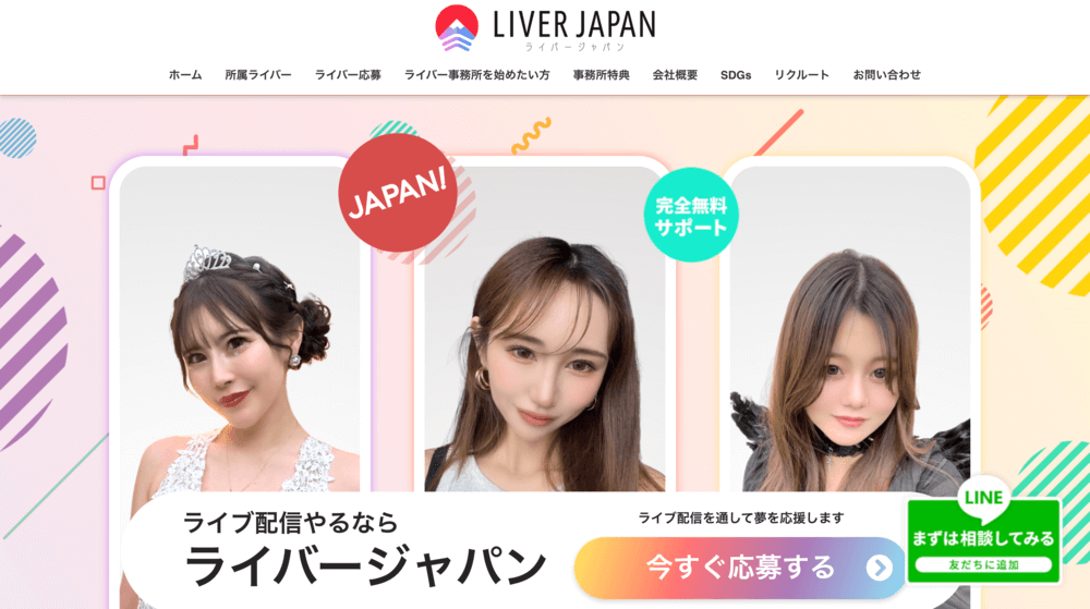 ライバージャパンのイメージ画像