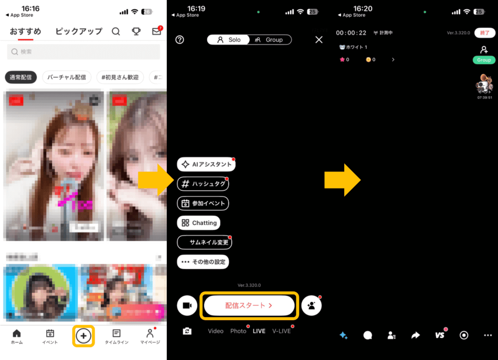 17LIVEの配信方法