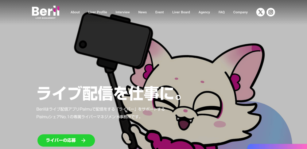 Berilのイメージ画像