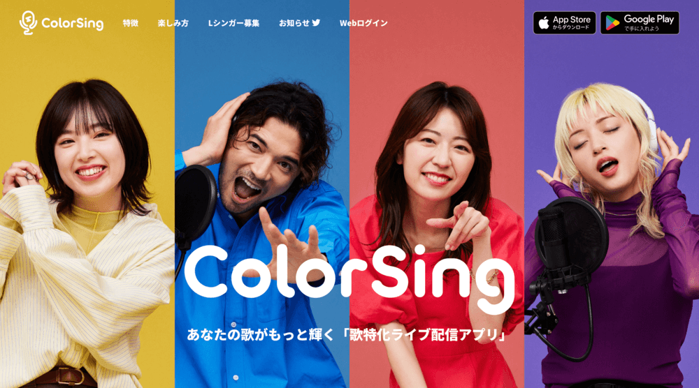 ColorSingのイメージ画像