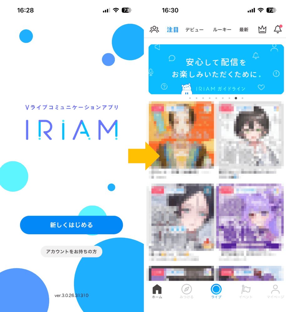IRIAMの登録方法