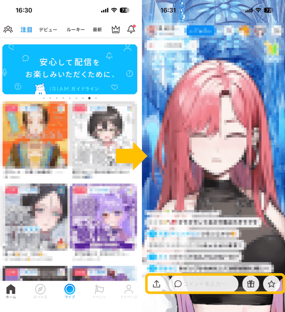 IRIAMの視聴方法