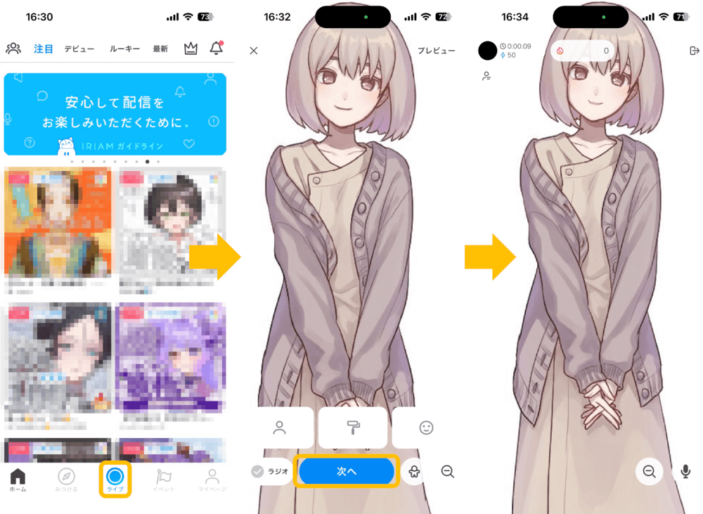 IRIAMの配信方法