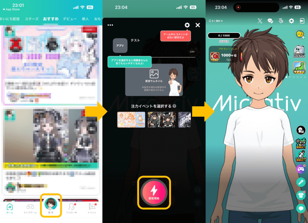 ミラティブの配信方法