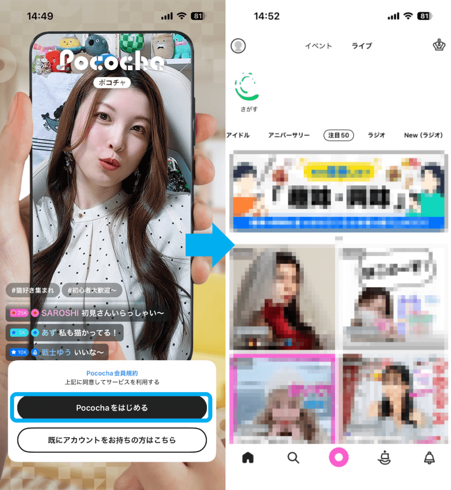 Pococha（ポコチャ）とは？使い方や配信方法や評判や収益化方法などを解説！