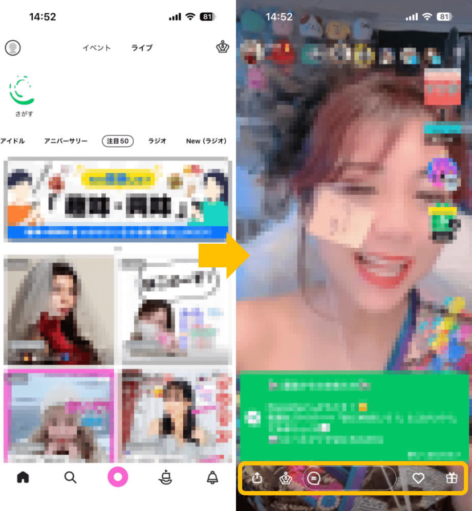 ポコチャの視聴方法