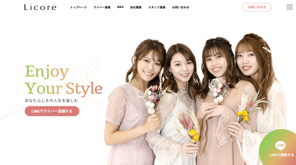 Licoreのイメージ画像