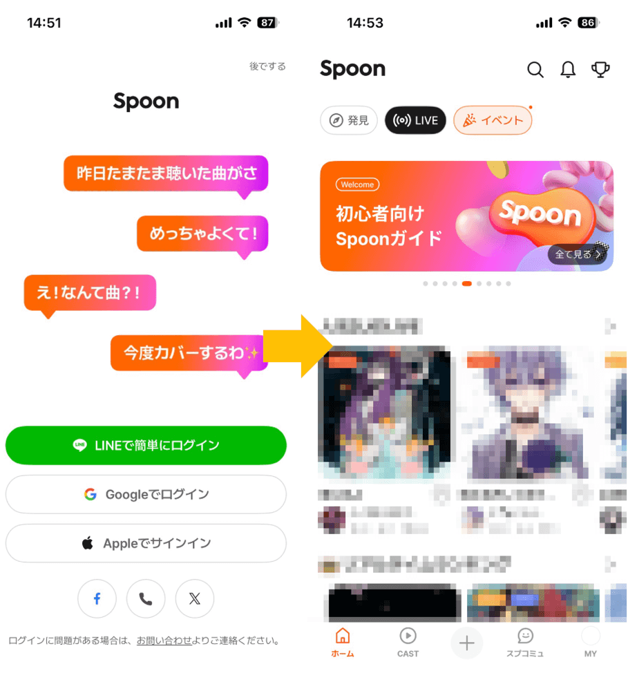 Spoonの登録方法