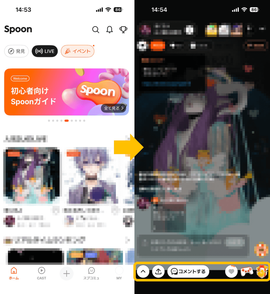 Spoonの視聴方法