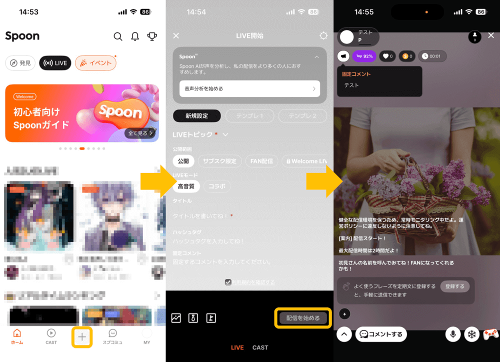 Spoonの配信方法