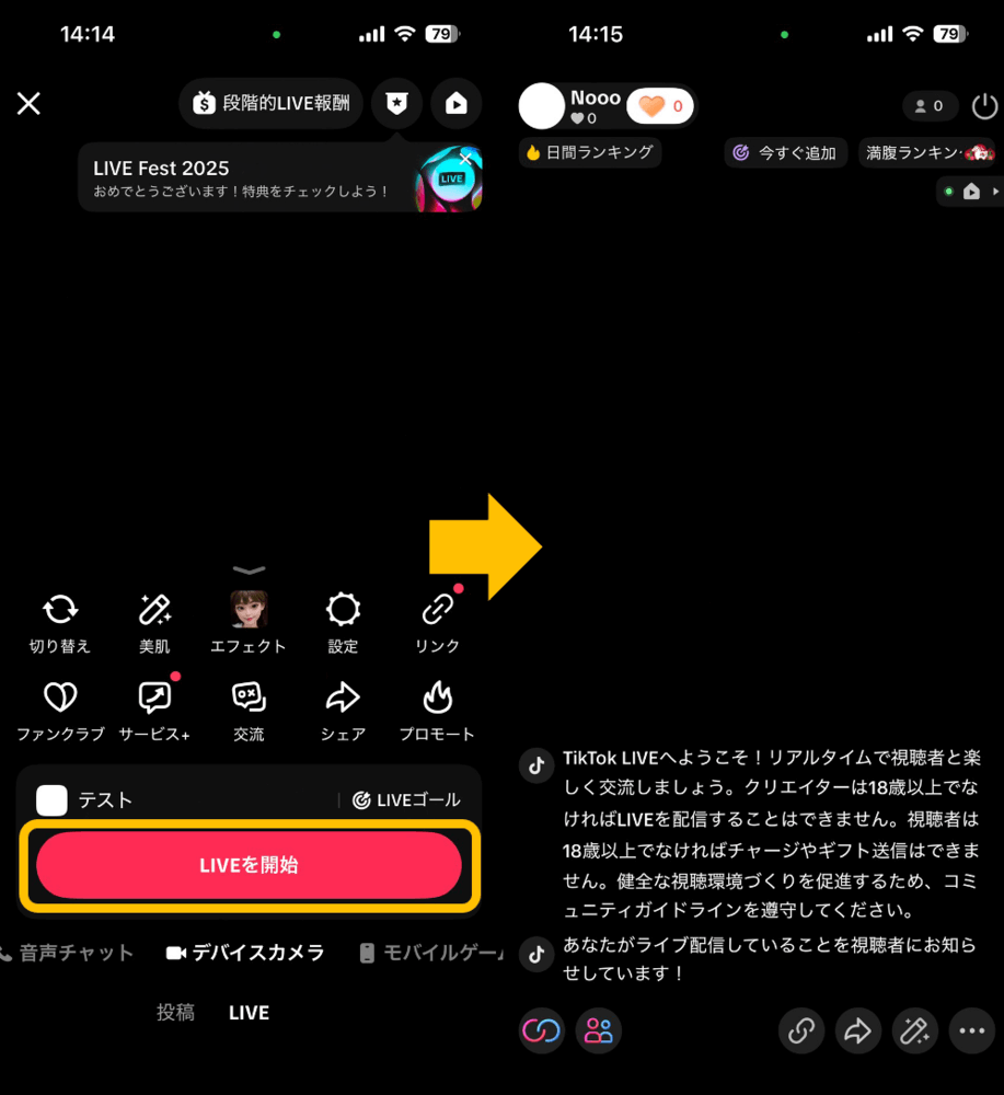 TikTokライブのやり方