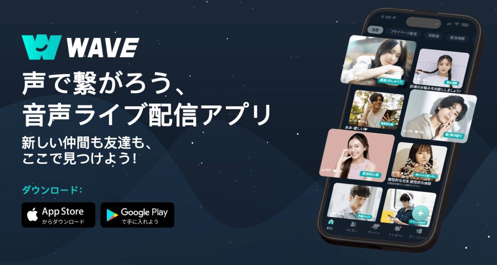 WAVEのイメージ画像