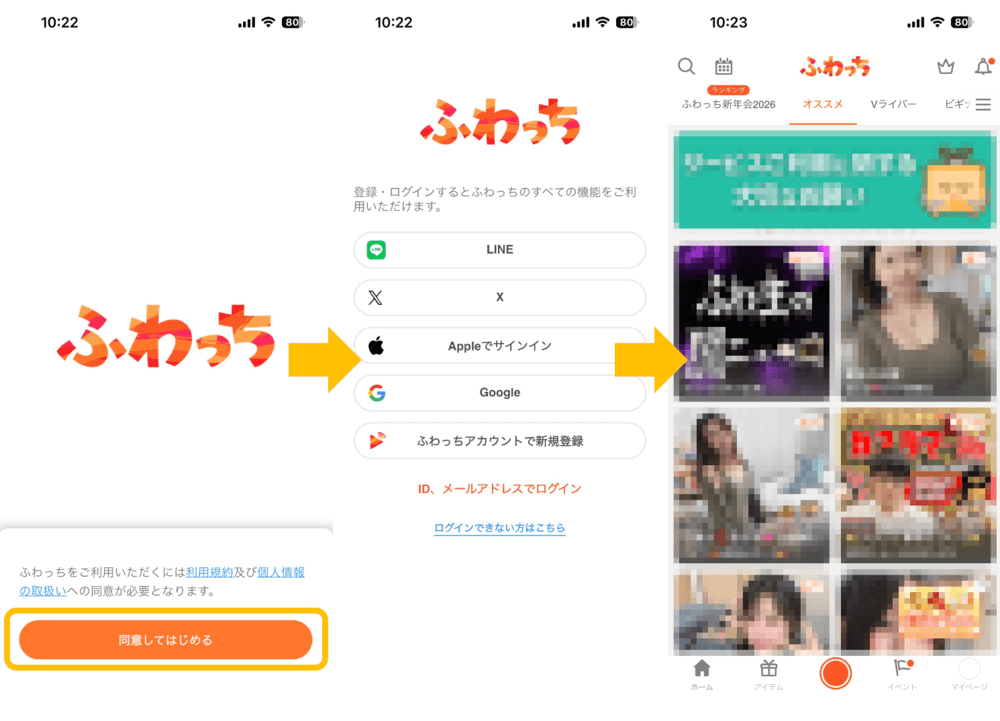 ふわっちの登録方法