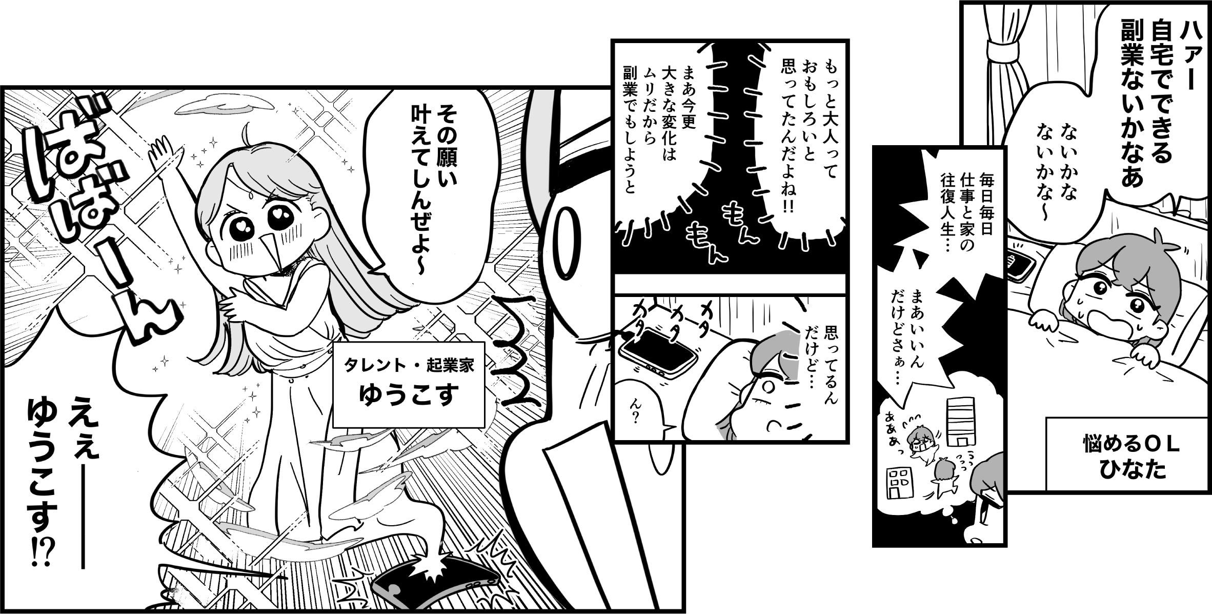 321 × コラボ漫画