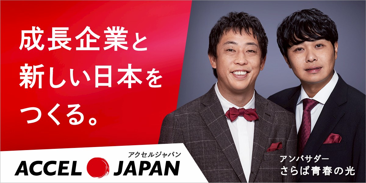 アクセルジャパン