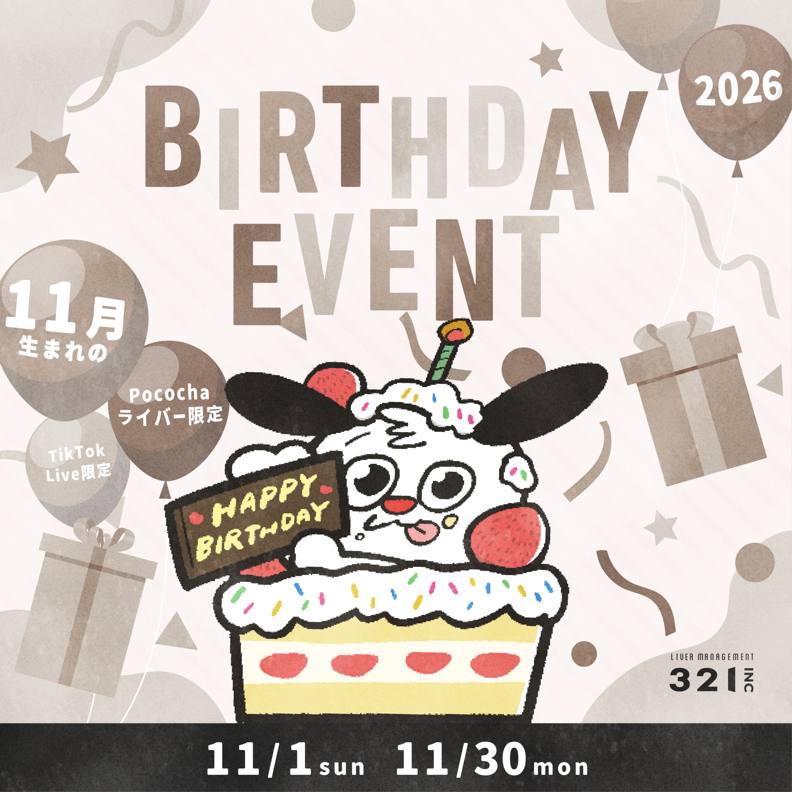 2026年11月 BIRTHDAY EVENT！ Pococha・TikTok LIVEライバー限定 11月1日〜11月30日