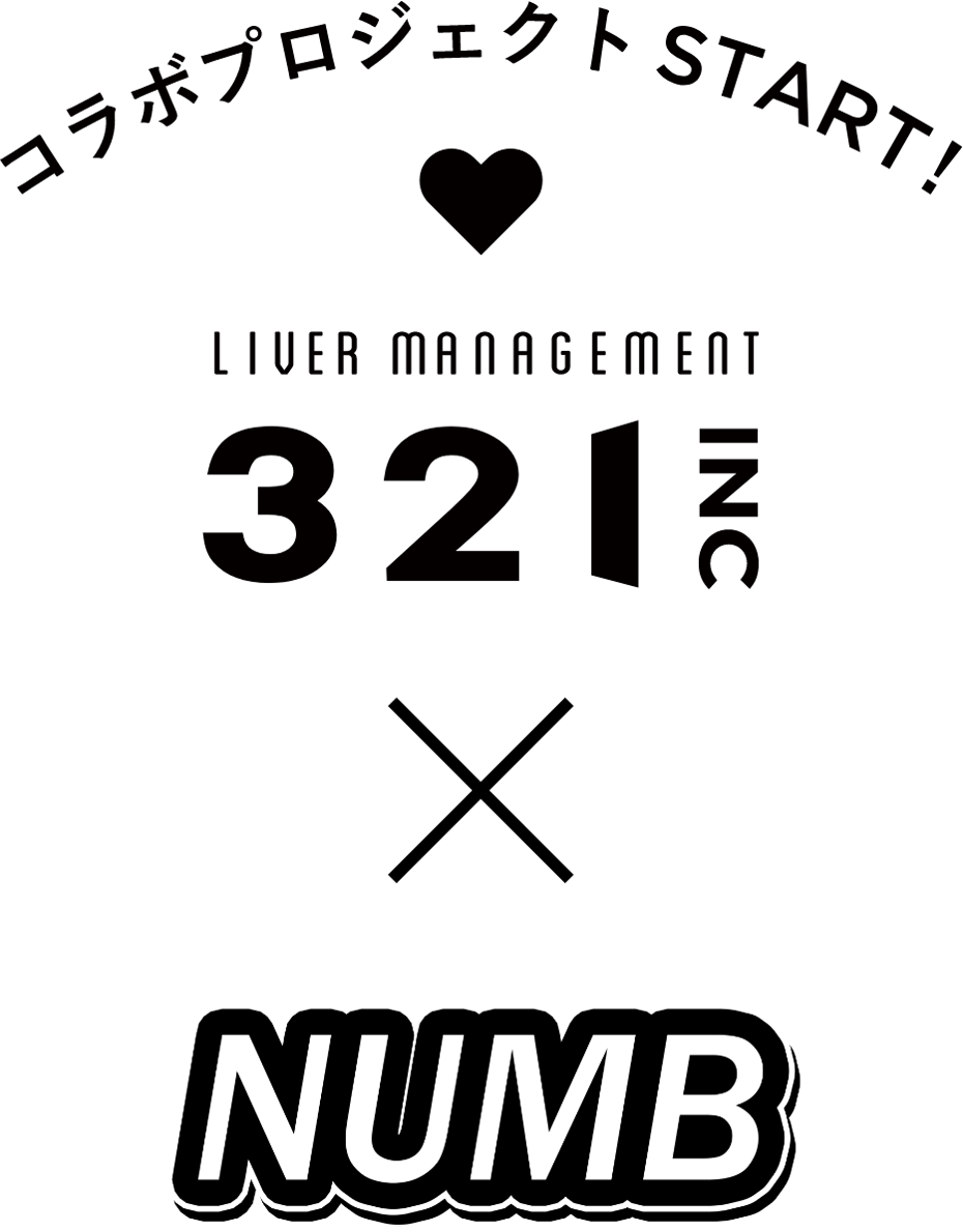 321×NUMB コラボプロジェクト